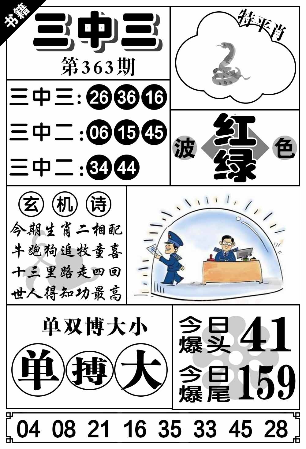 363期澳门无字天书[图]