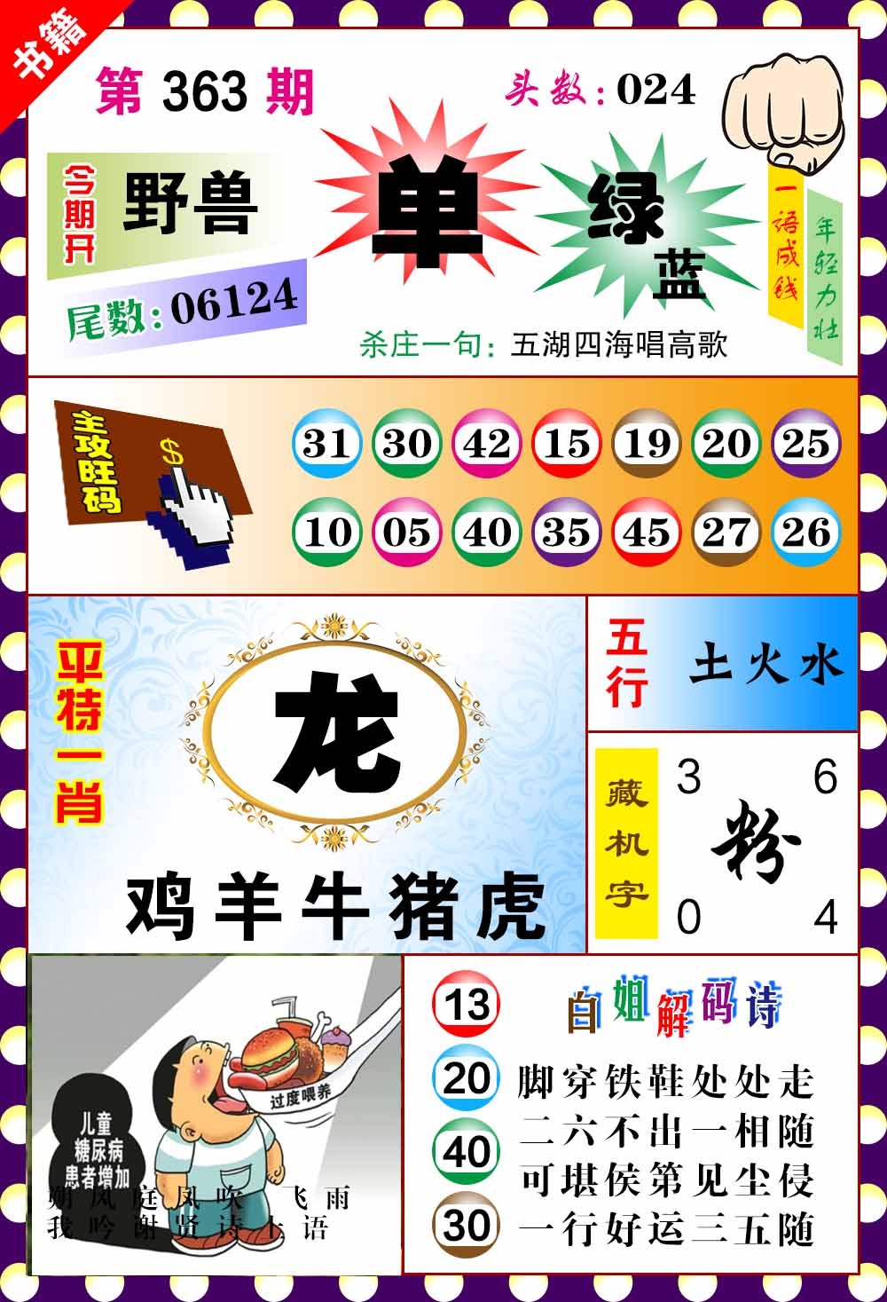 363期澳门玲珑一肖[图]