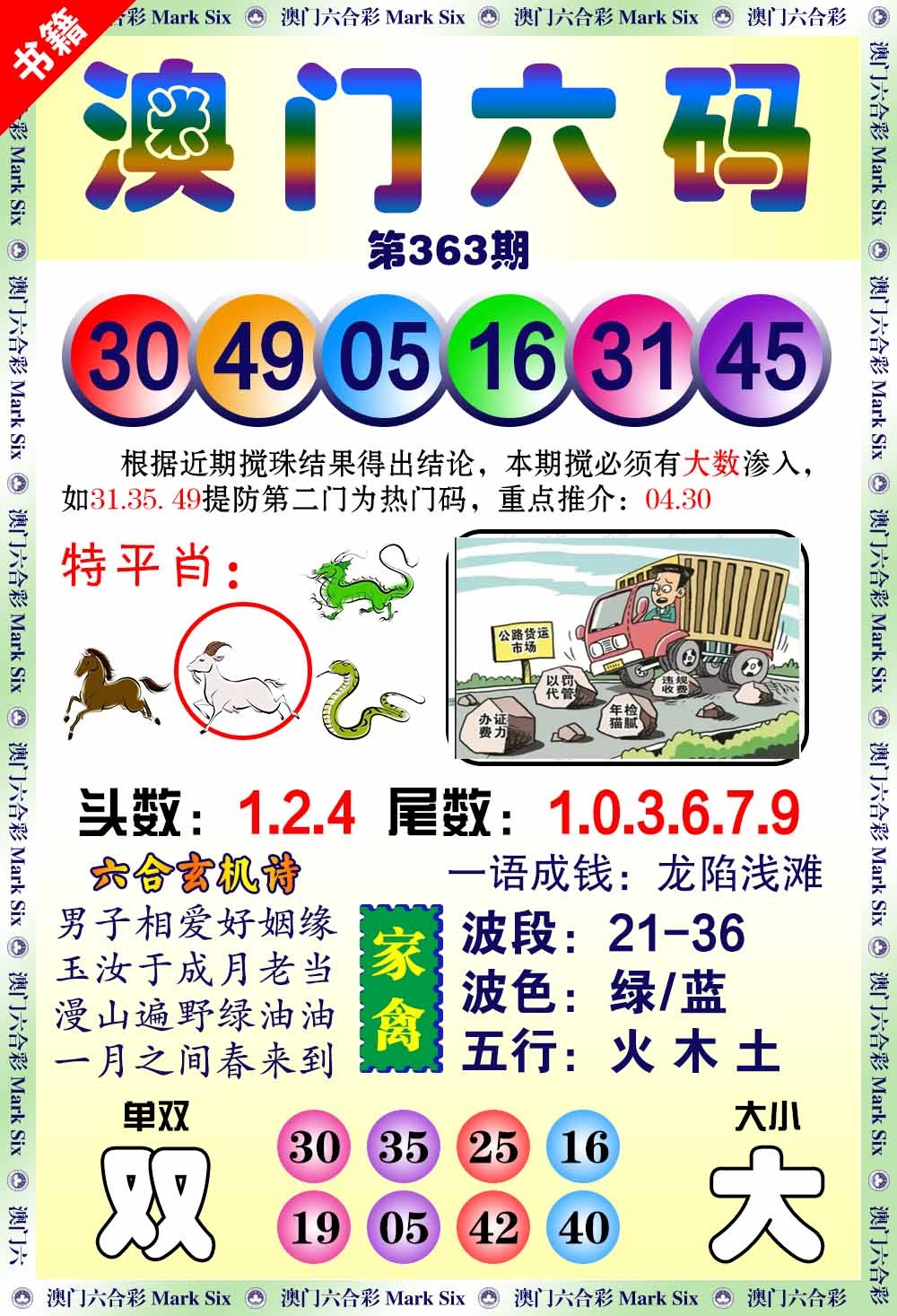 363期澳门望子成龙[图]