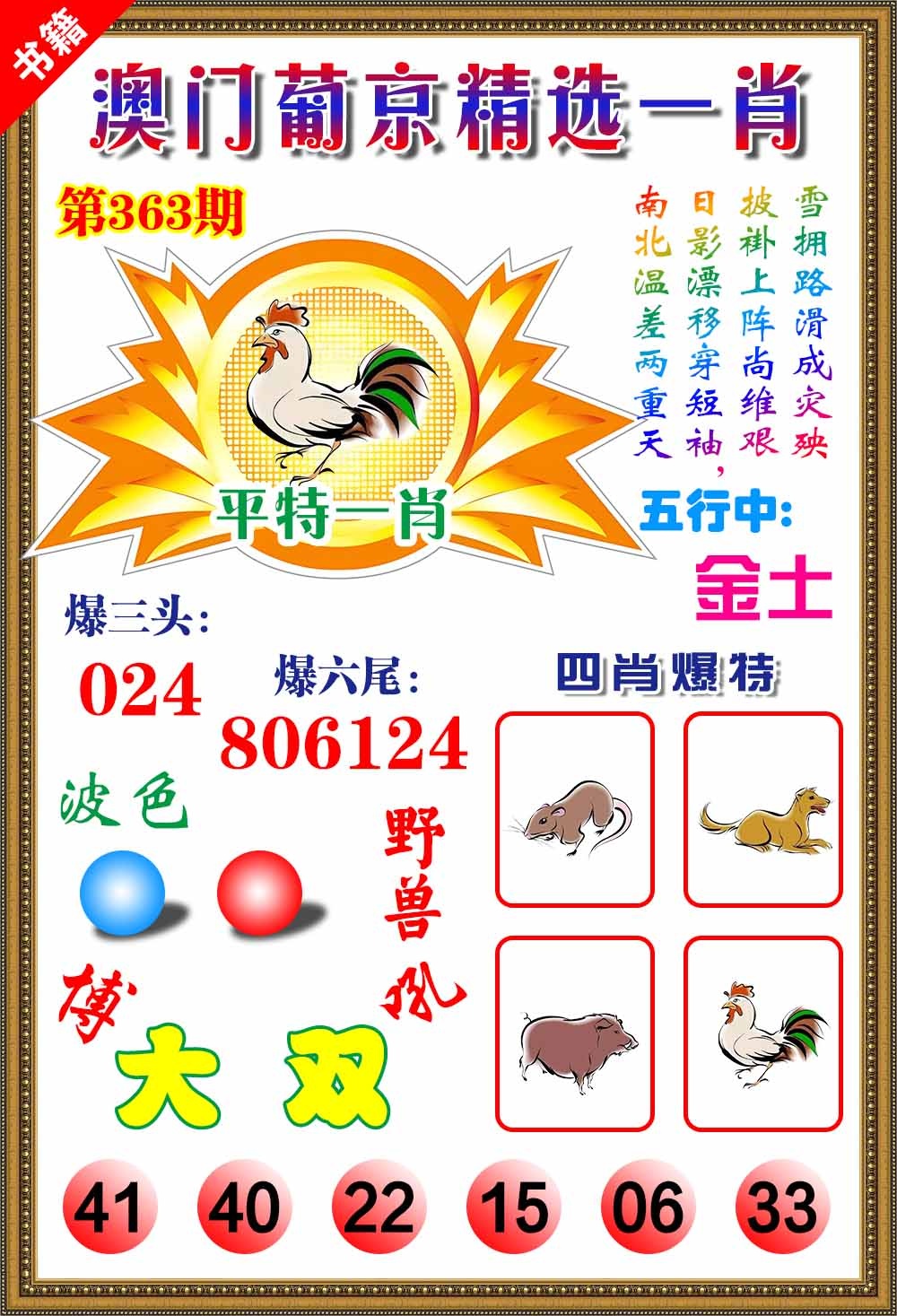 363期澳门精选葡京[图]