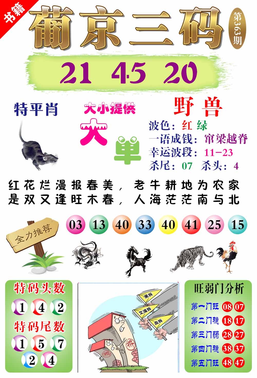 363期澳门葡京三码[图]