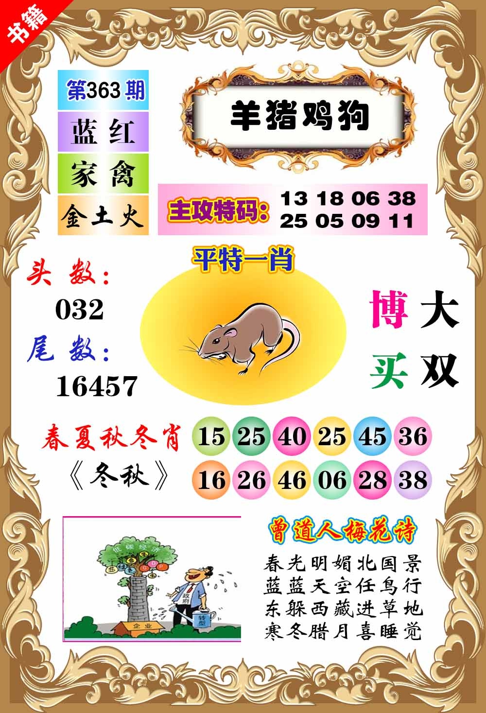 363期澳门特码旺[图]