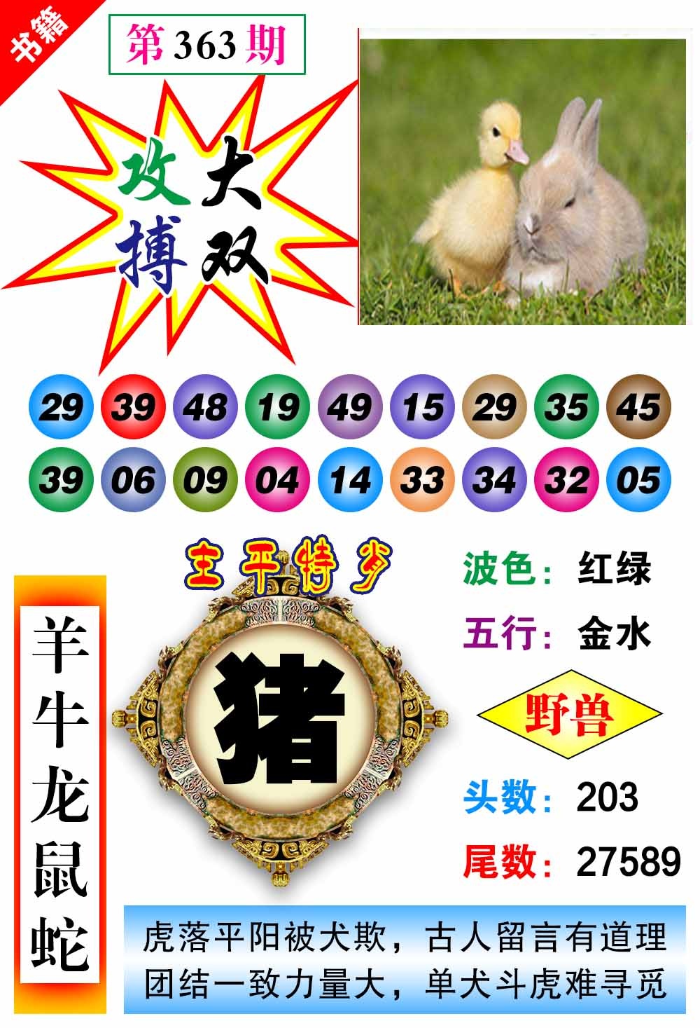 363期澳门主平特肖[图]