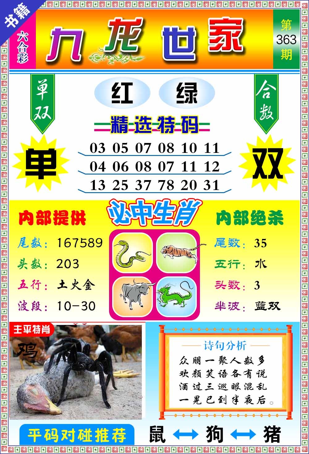 363期澳门九龙宝典[图]