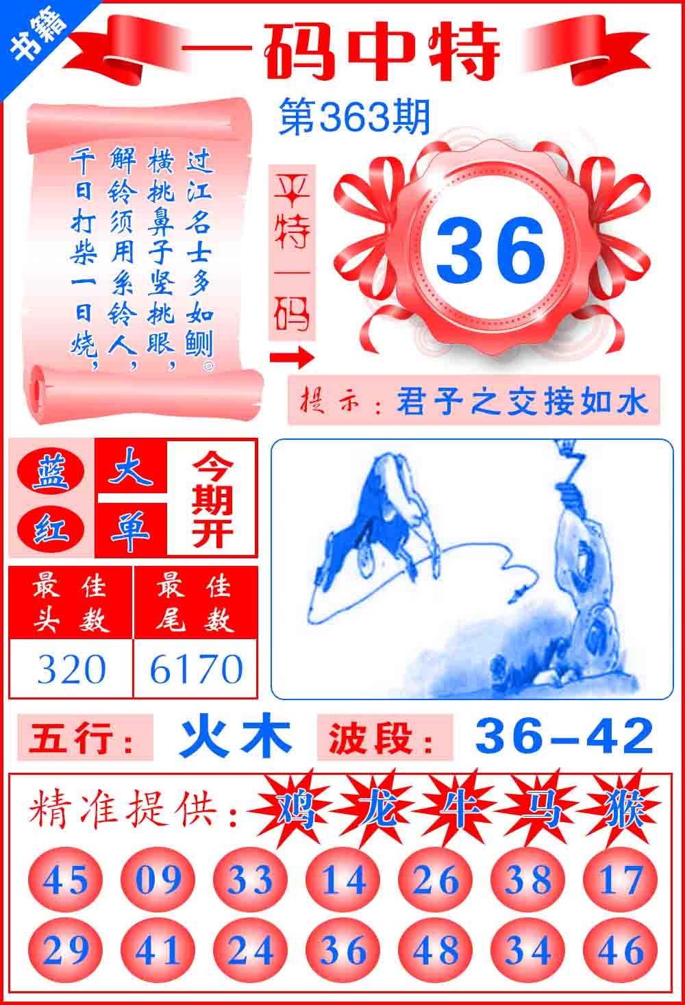 363期澳门六合皇宝典[图]