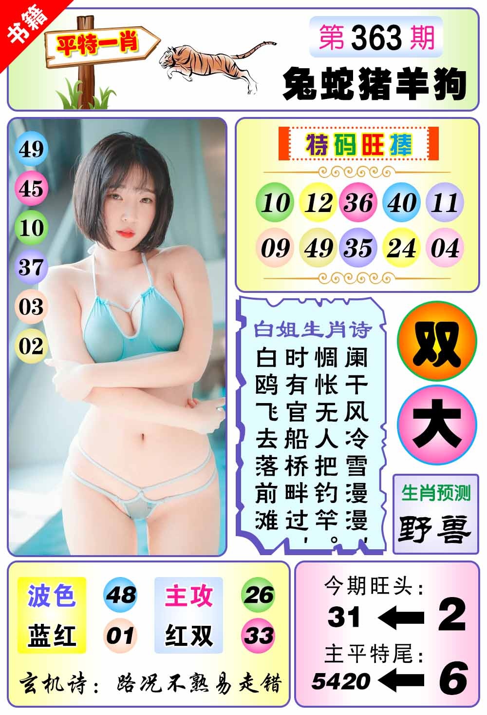 363期澳门梅花一肖[图]