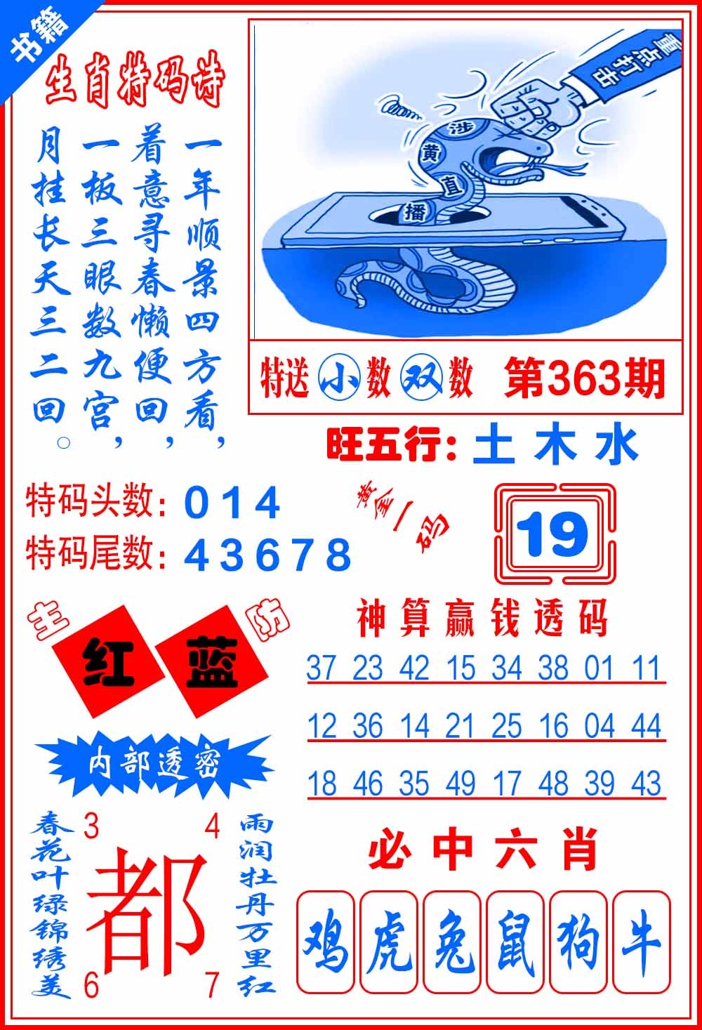 363期澳门黄金一码[图]