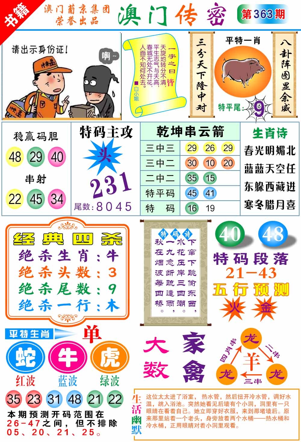363期澳门传密一码[图]