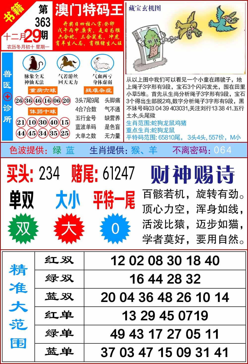 363期澳门特码帝[图]