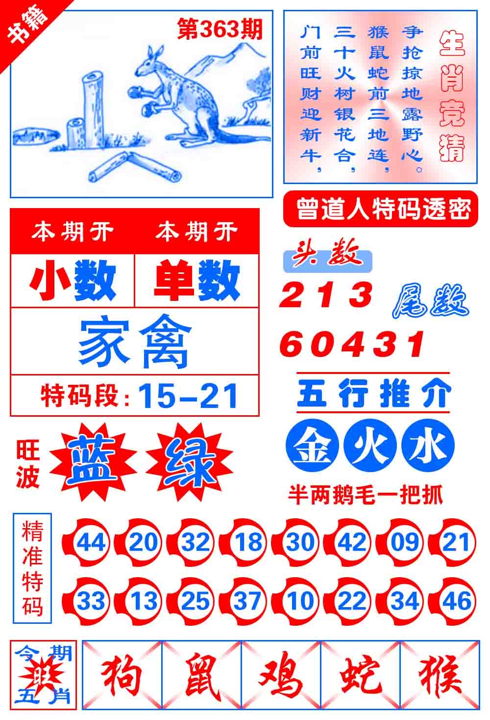 363期澳门金宝典[图]