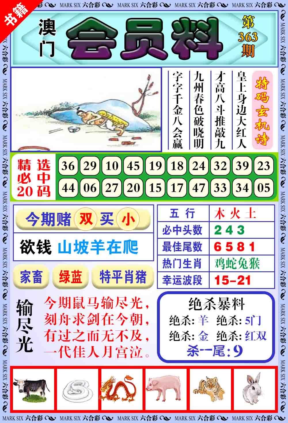 363期澳门银宝典[图]