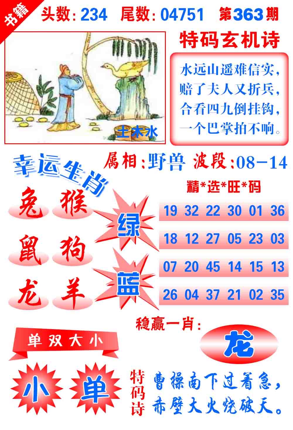 363期澳门铜宝典[图]