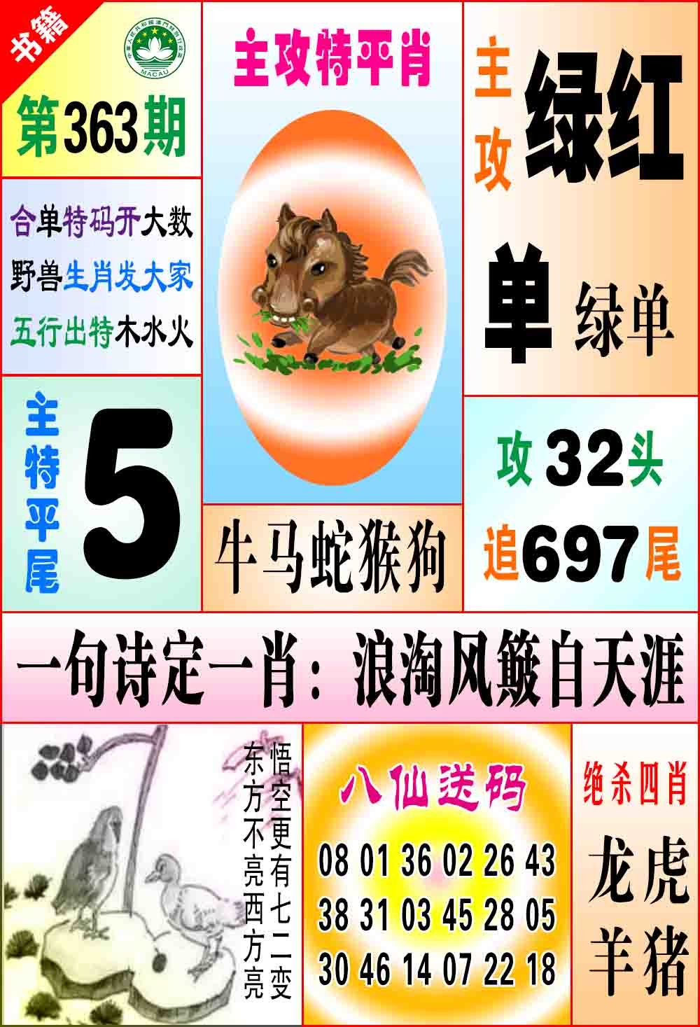 363期澳门八仙宝典[图]