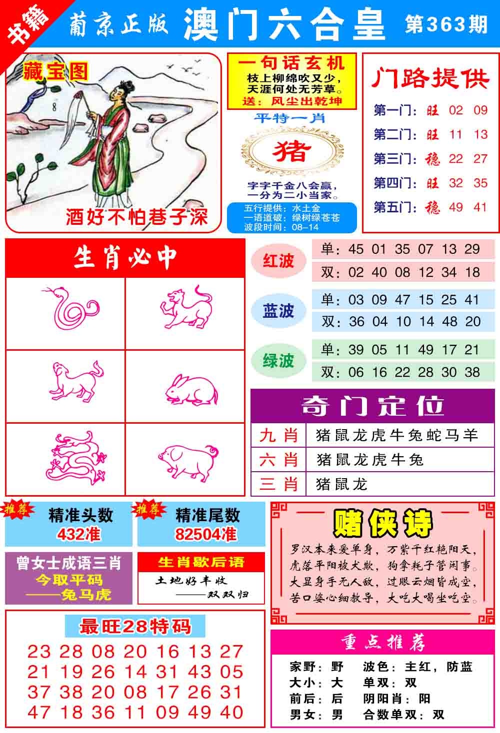 363期澳门六合皇心水[图]