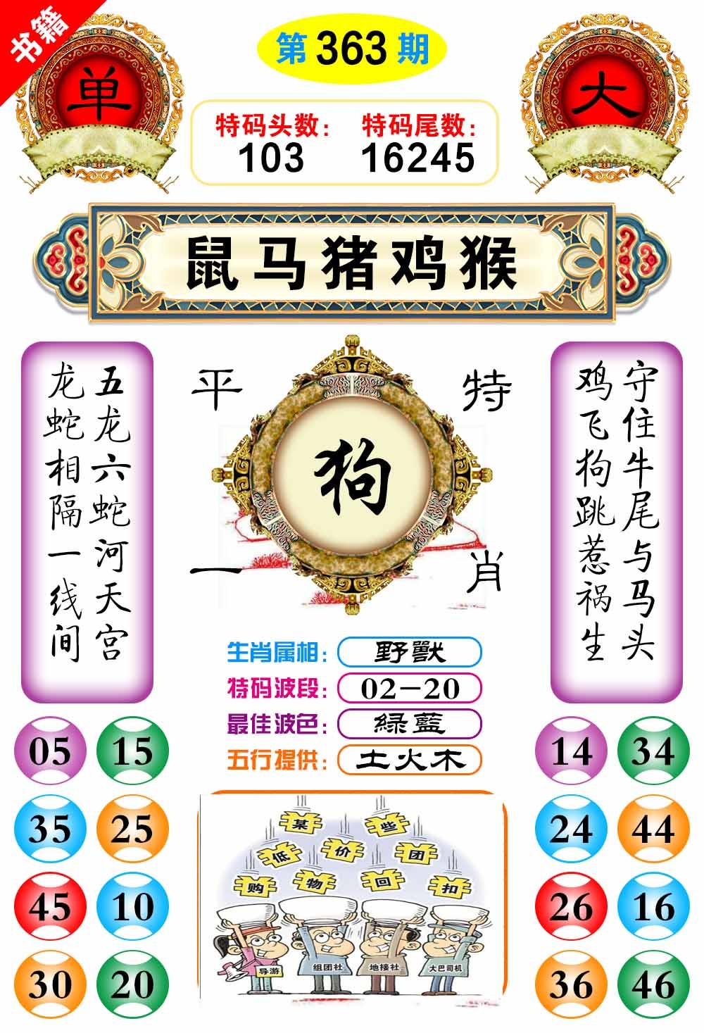 363期澳门凤凰阁[图]