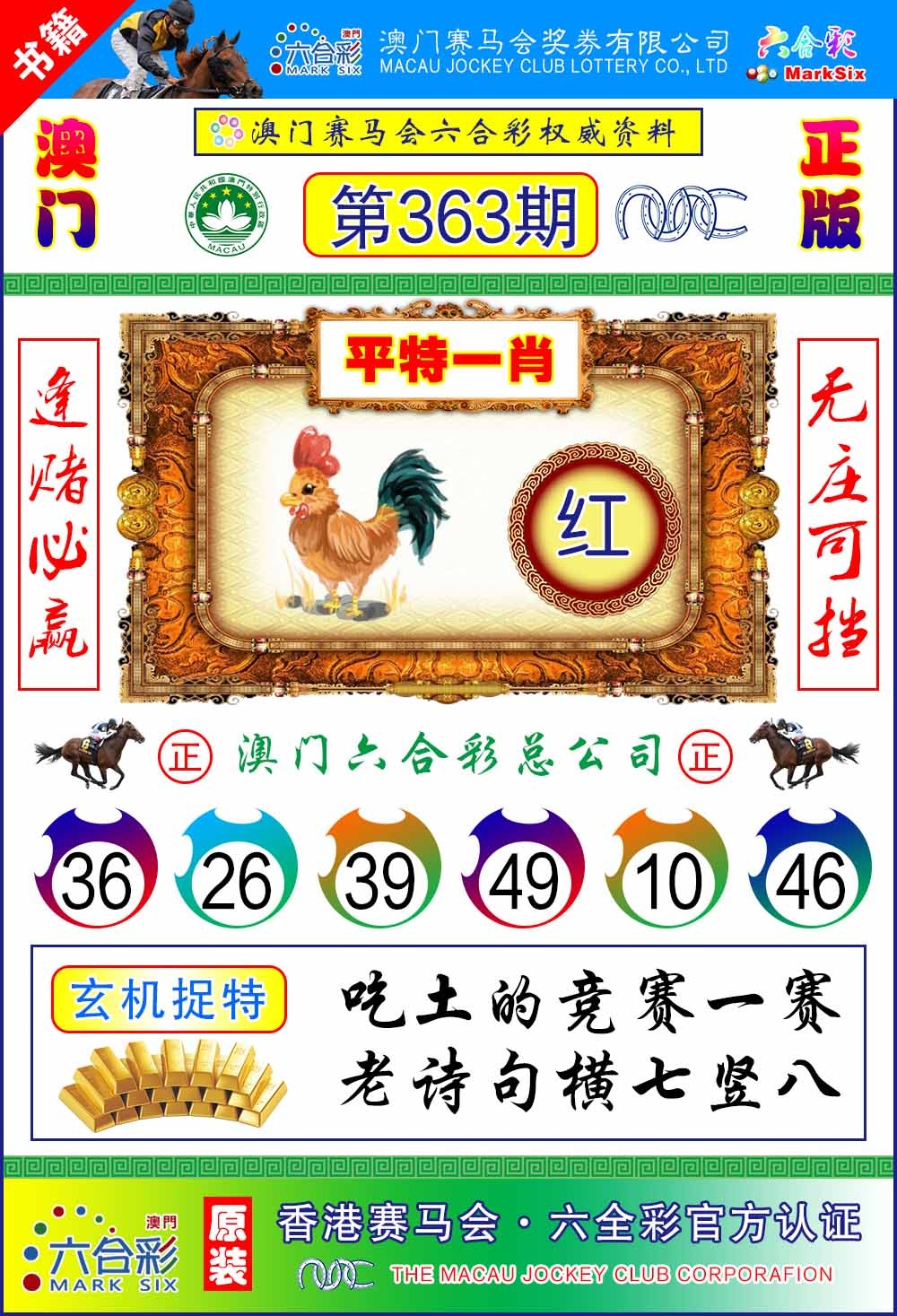 363期澳门金宝宝[图]