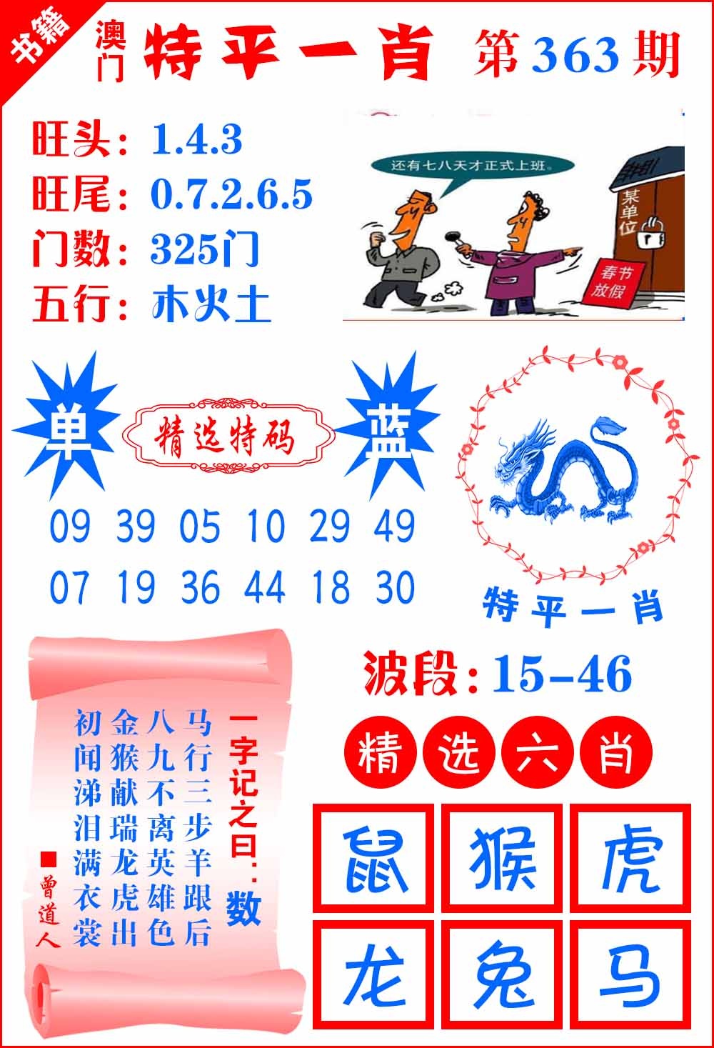 363期澳门喜气洋洋[图]