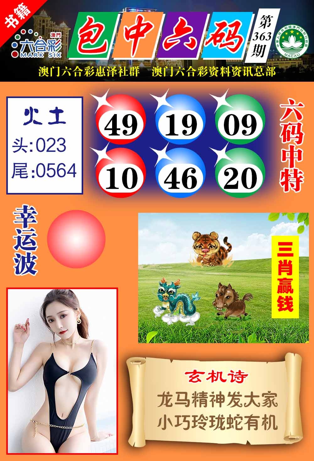 363期澳门包中六码[图]