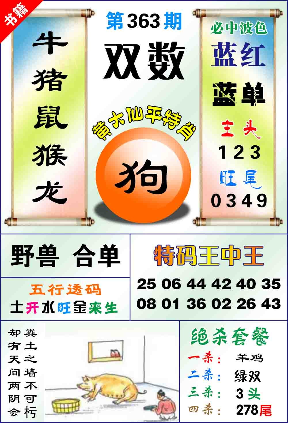 363期澳门平特王中正[图]