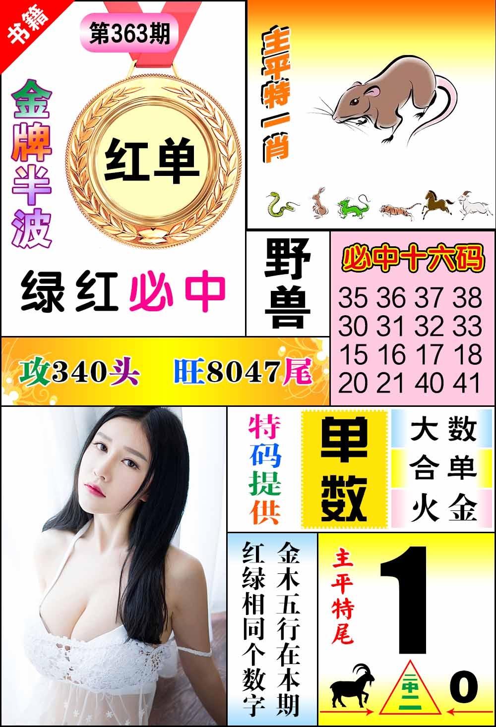 363期澳门金牌半波[图]