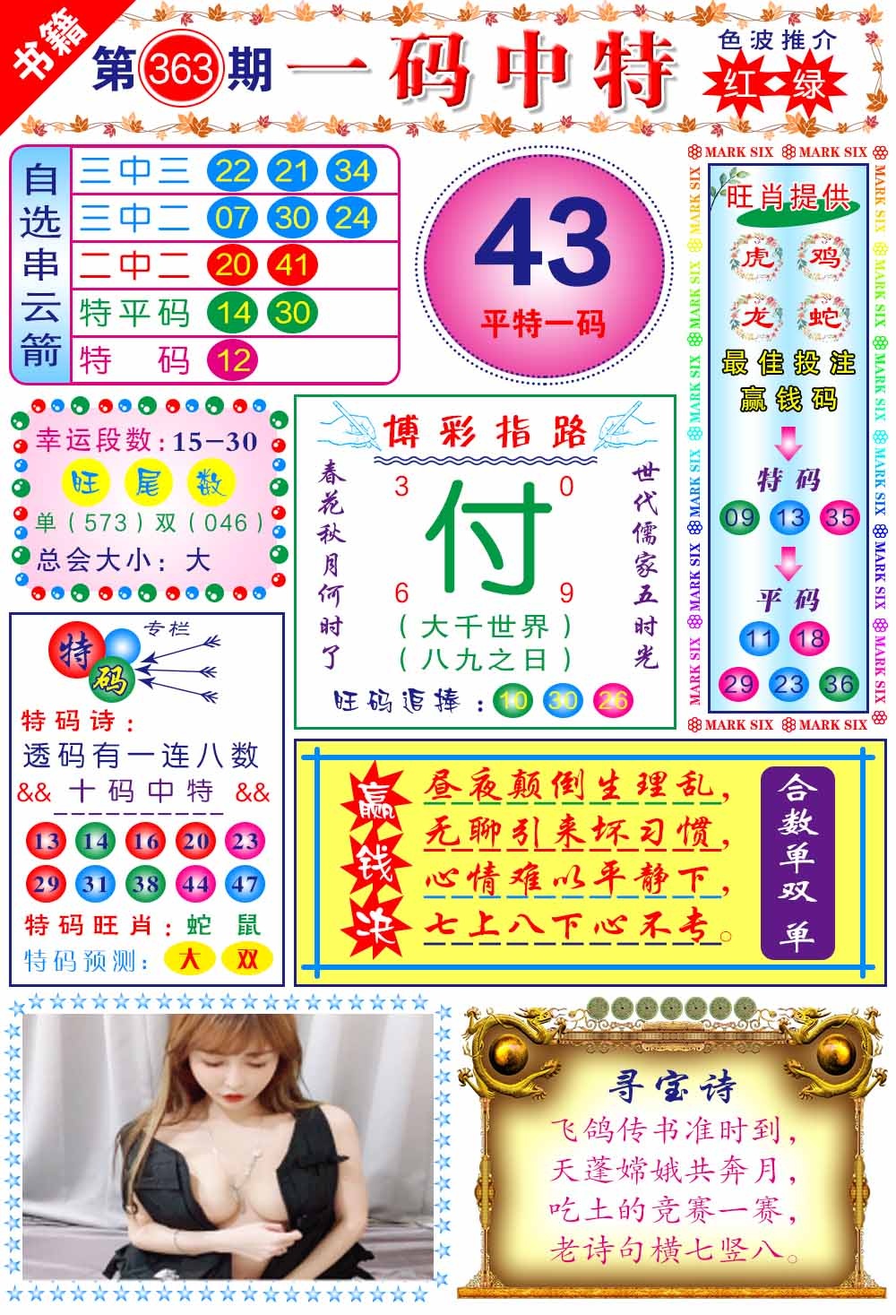 363期澳门穿云箭[图]