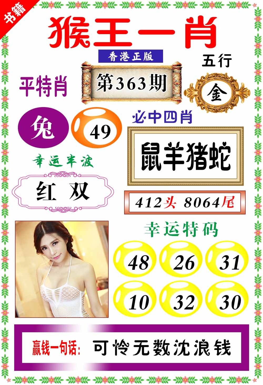 363期澳门猴王猴[图]