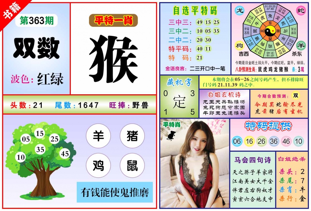 363期澳门六合暴特[图]