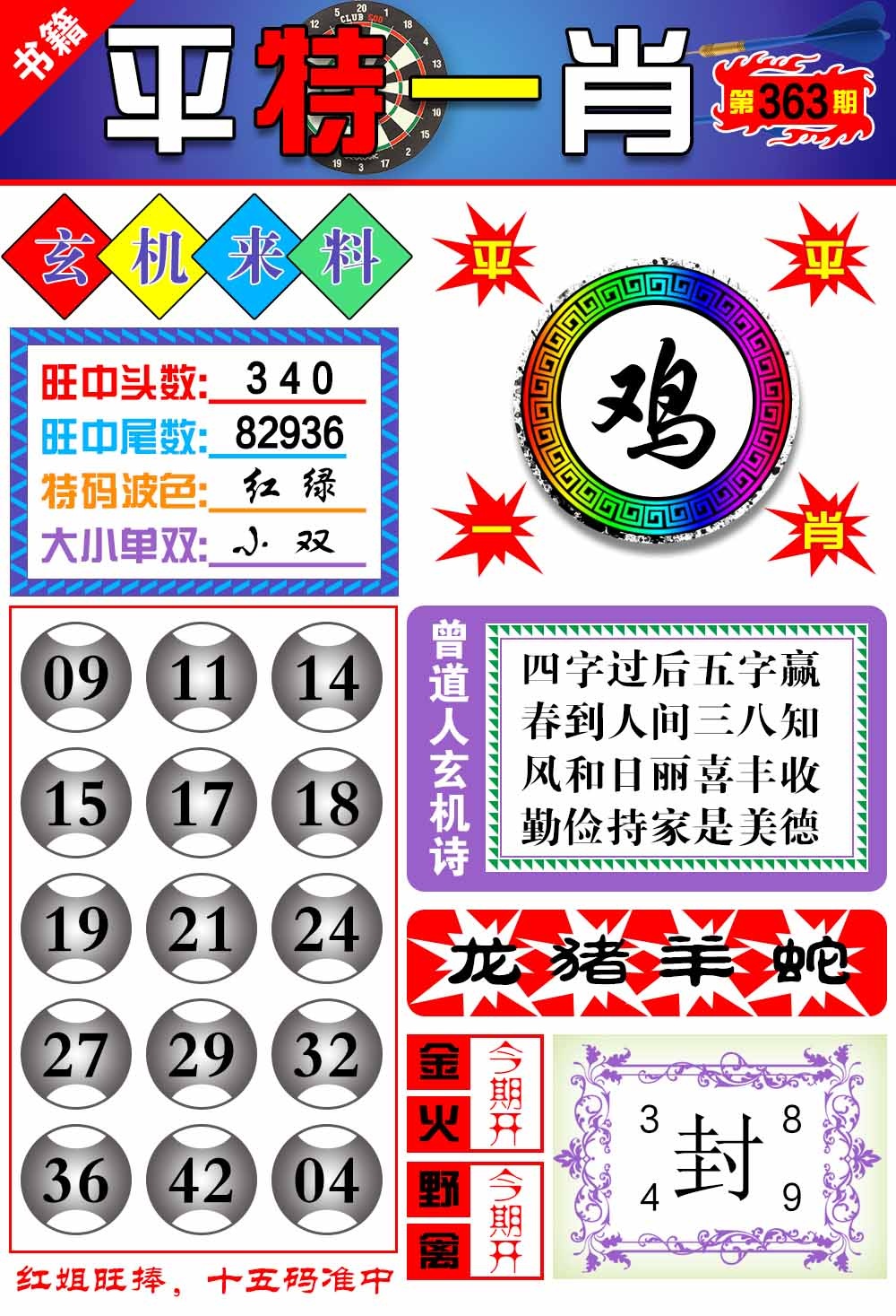 363期澳门玄机来料[图]