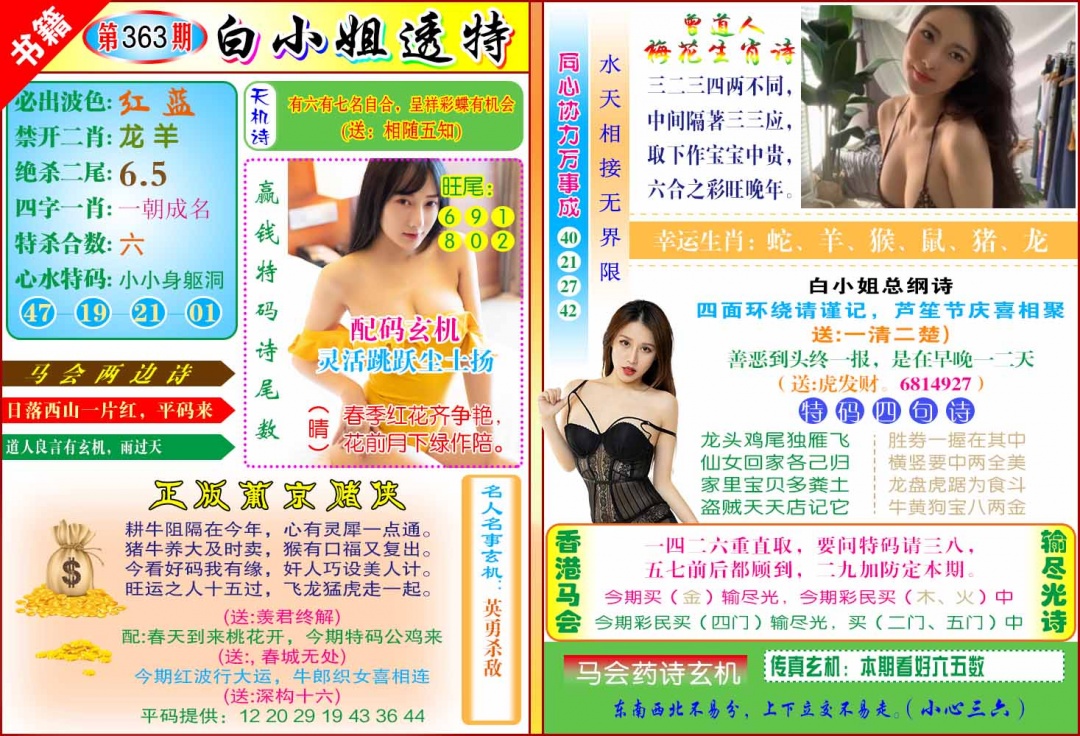 363期澳门白小姐透特[图]