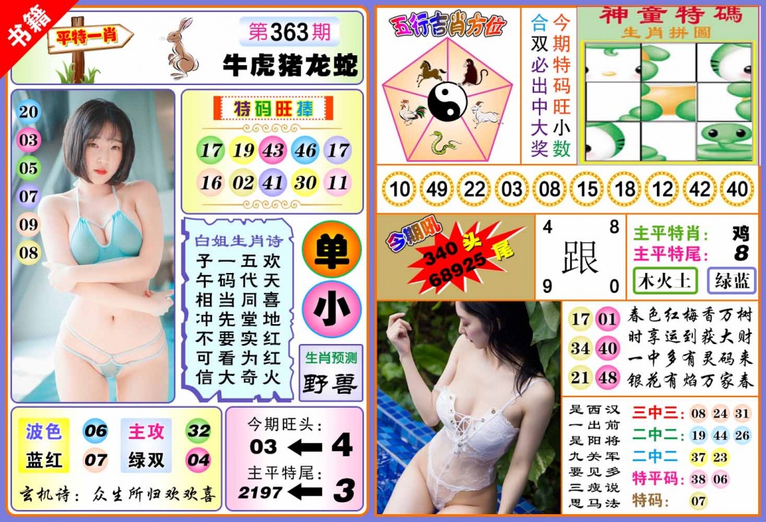 363期澳门五行白姐[图]