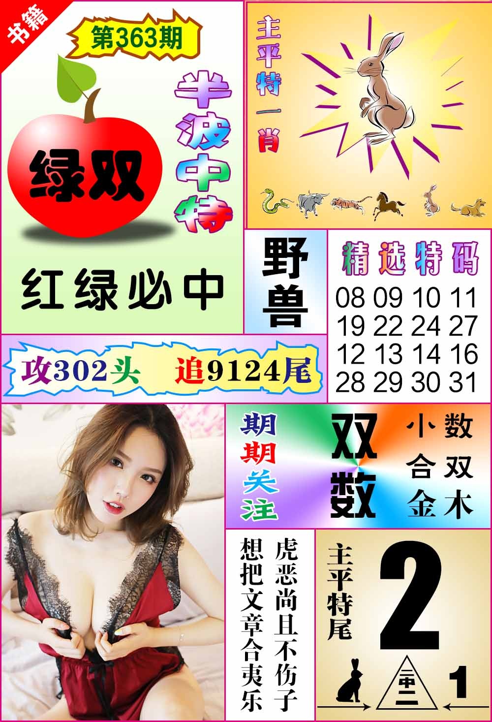 363期澳门六合透特[图]