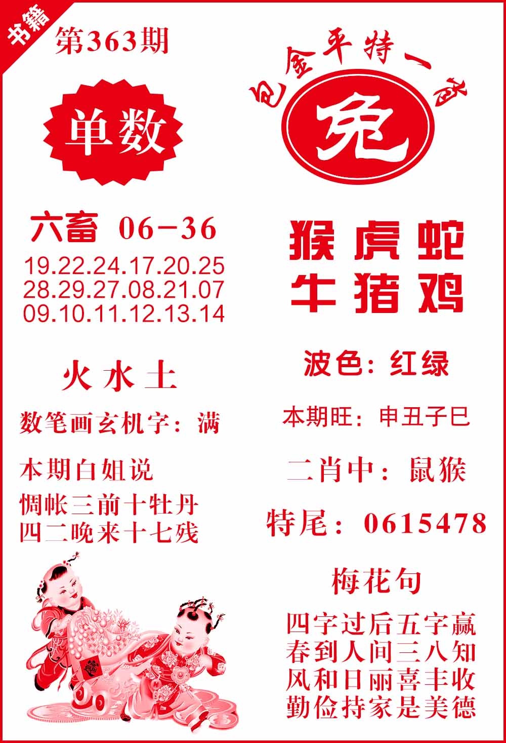 363期澳门包金来料[图]