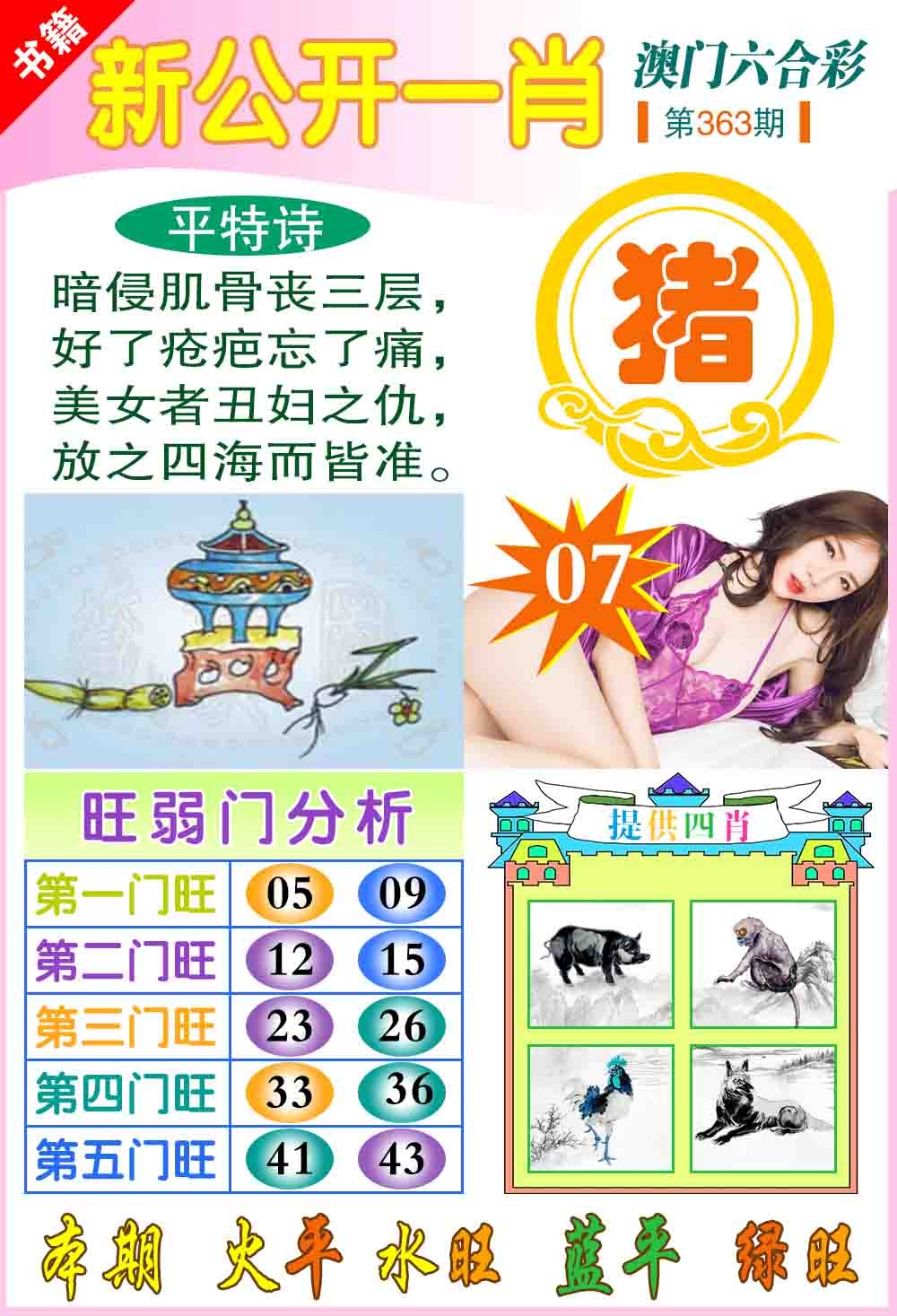 363期新公开一肖[图]