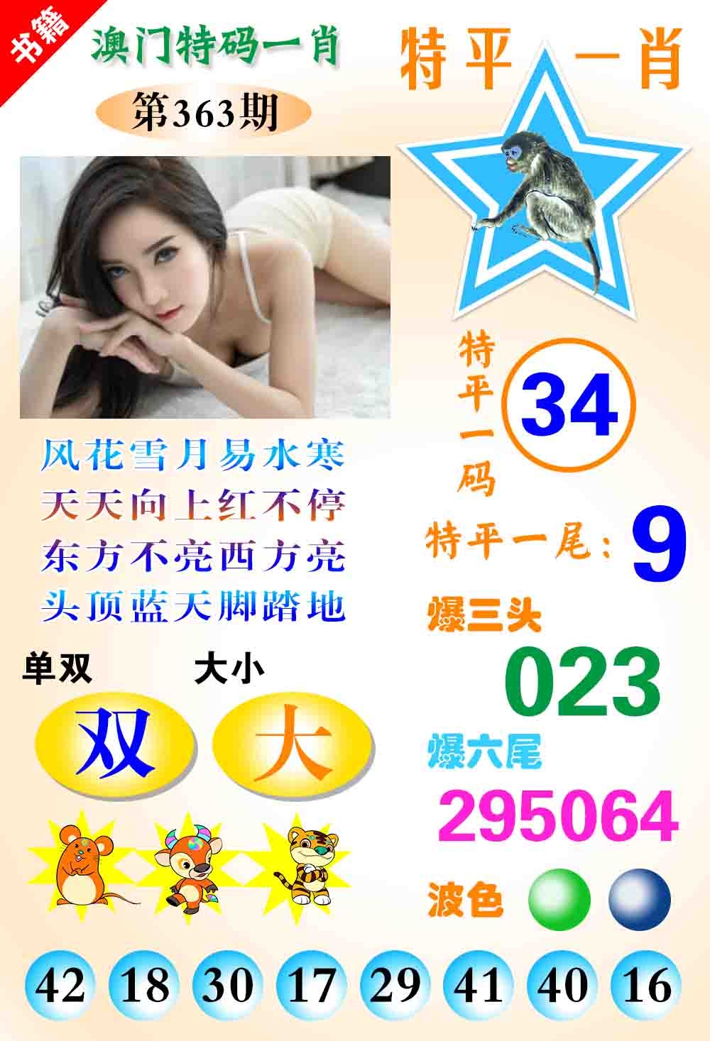 363期澳门特码一肖[图]