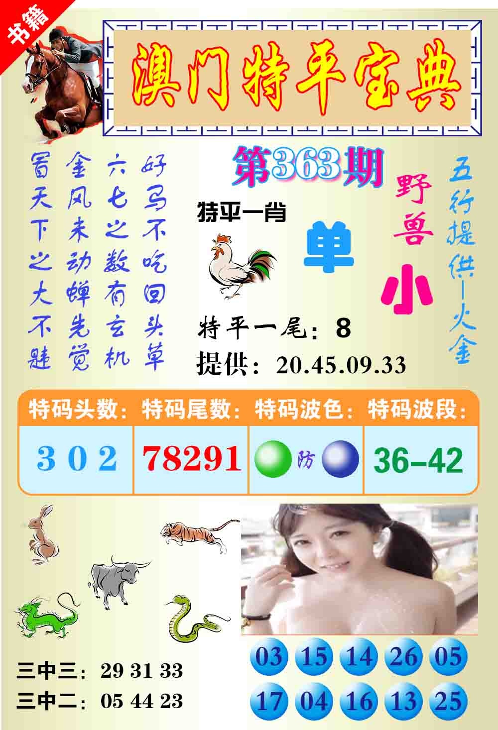363期澳门特平宝典[图]