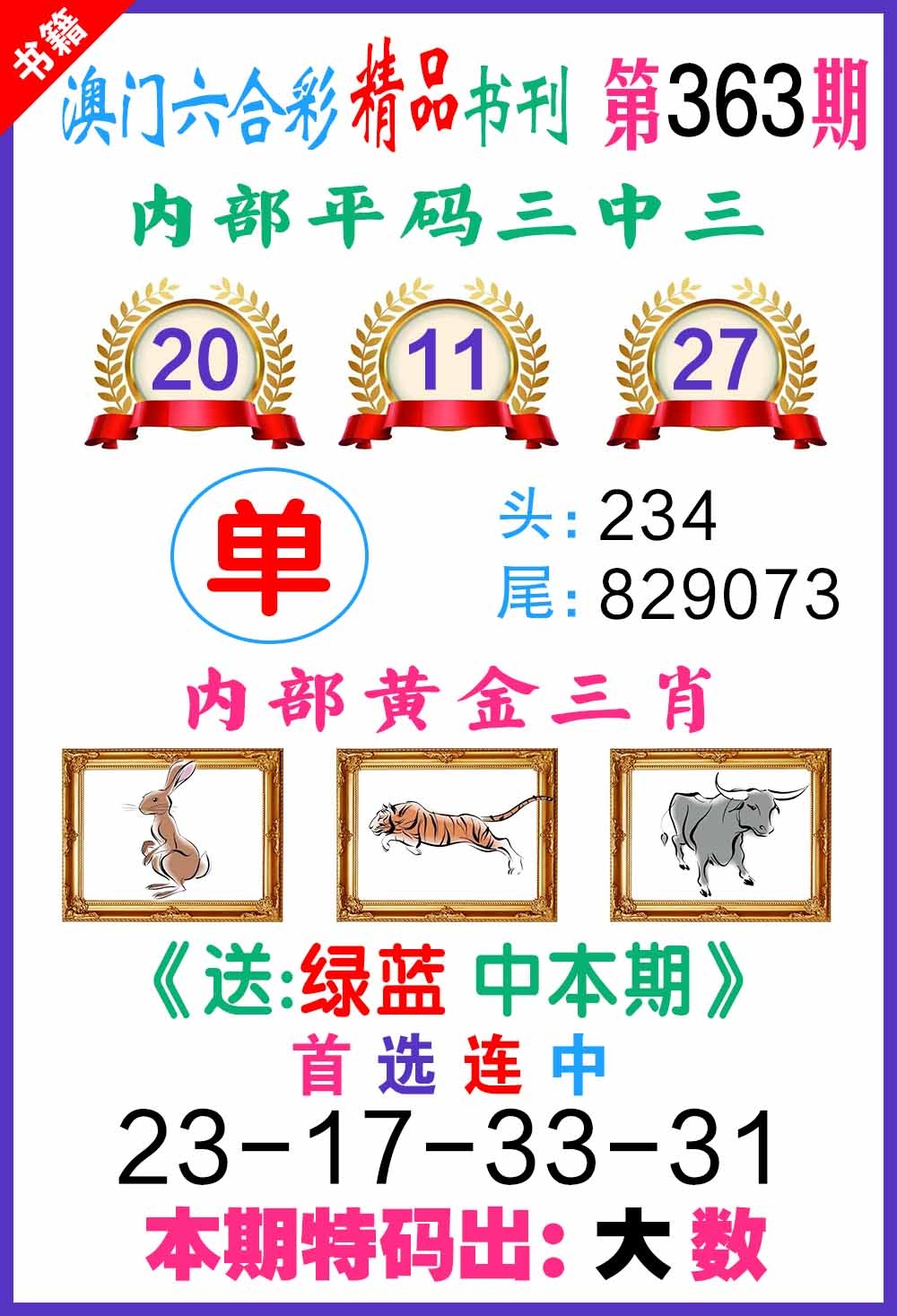 363期澳门精品书刊[图]