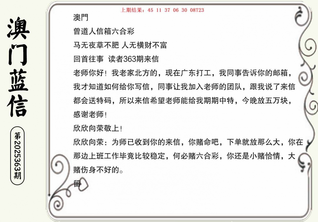 363期澳门蓝信A[图]