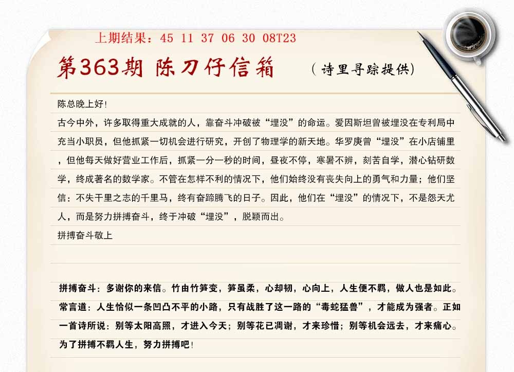 363期陈刀仔信箱A[图]