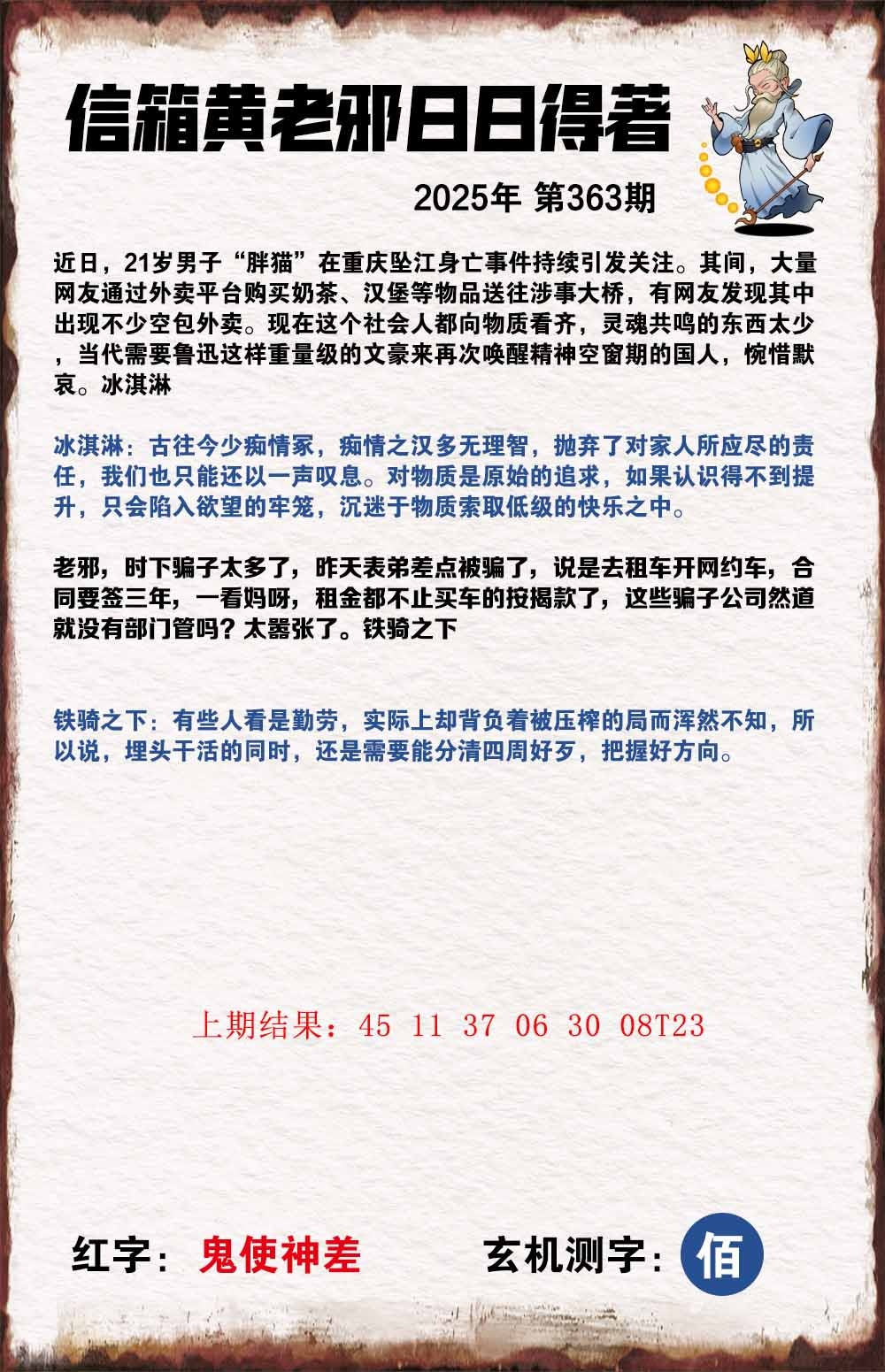 363期黄老邪信箱A[图]