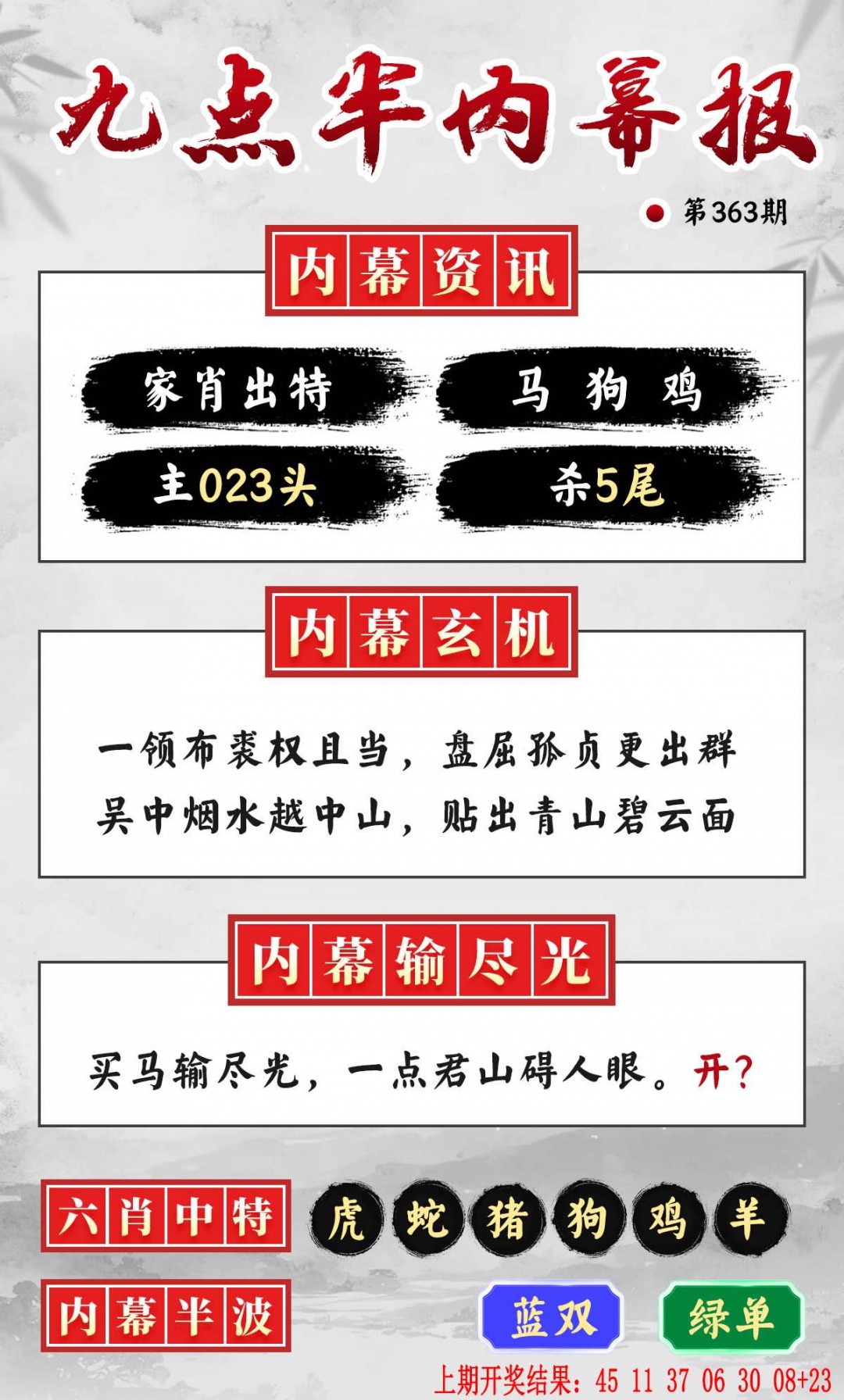 363期九点半内幕报[图]