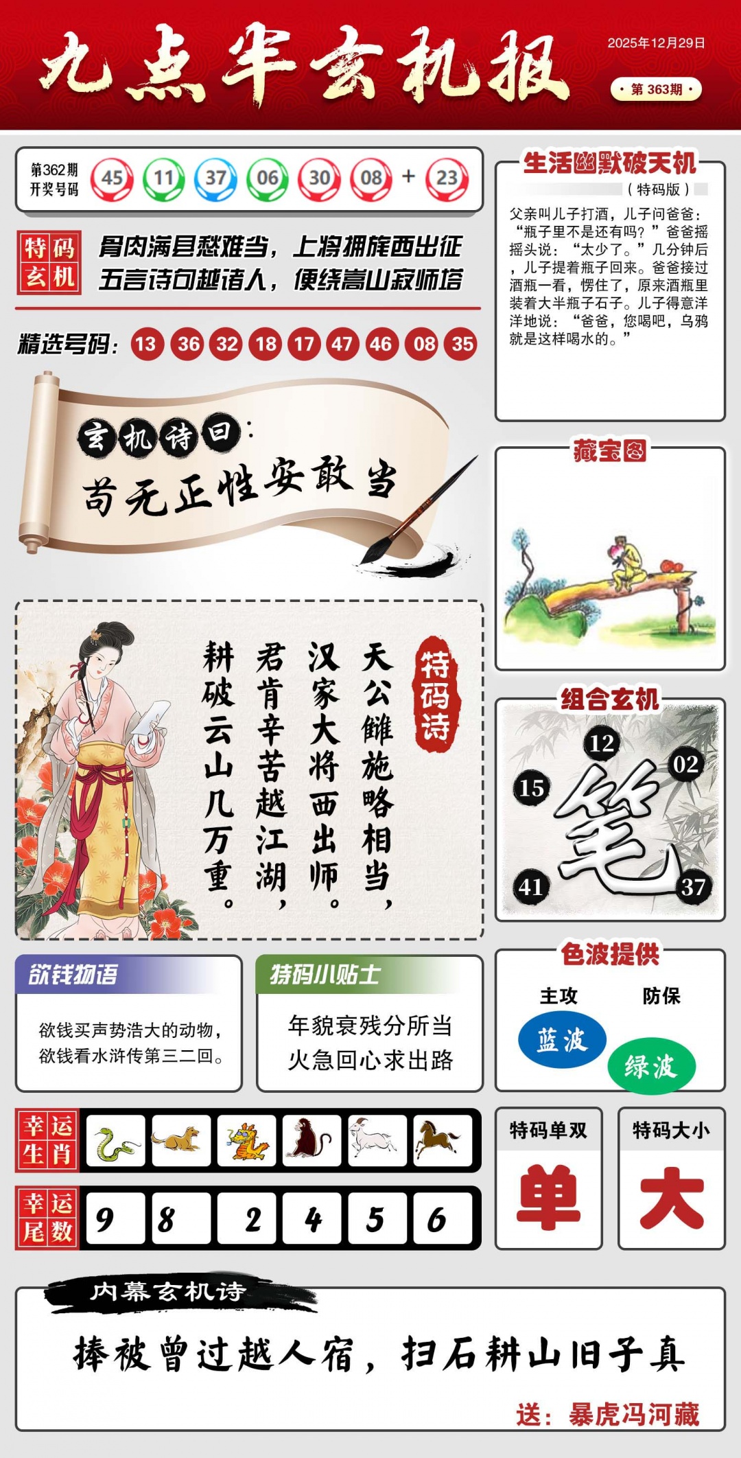 363期九点半玄机报[图]