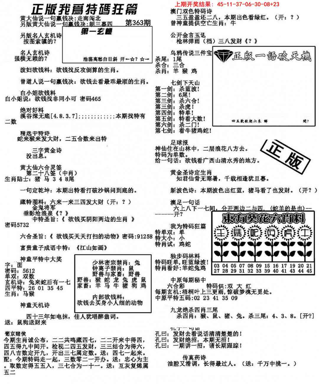 363期我为特码狂篇[图]