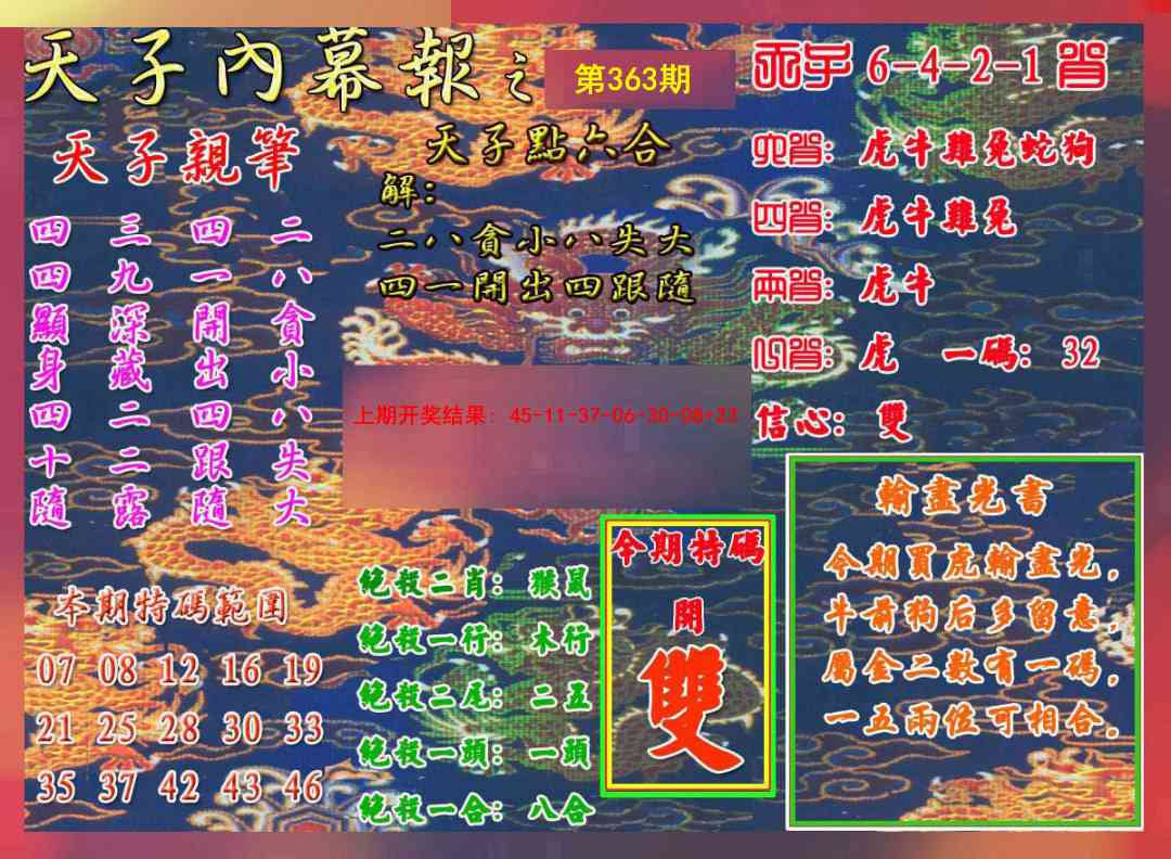 363期天子内幕报A[图]