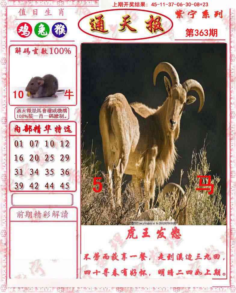 363期救通报[图]