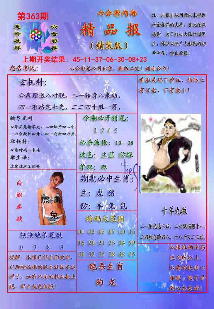 363期精品报[图]