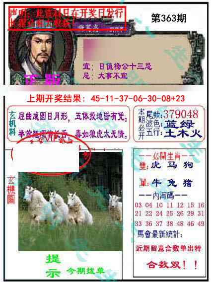 363期孔明报[图]