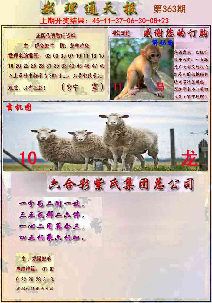 363期数通报[图]
