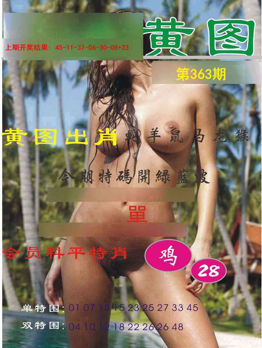 363期黄图[图]