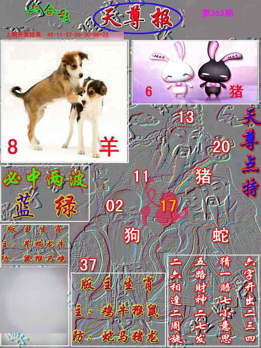 363期天尊报[图]
