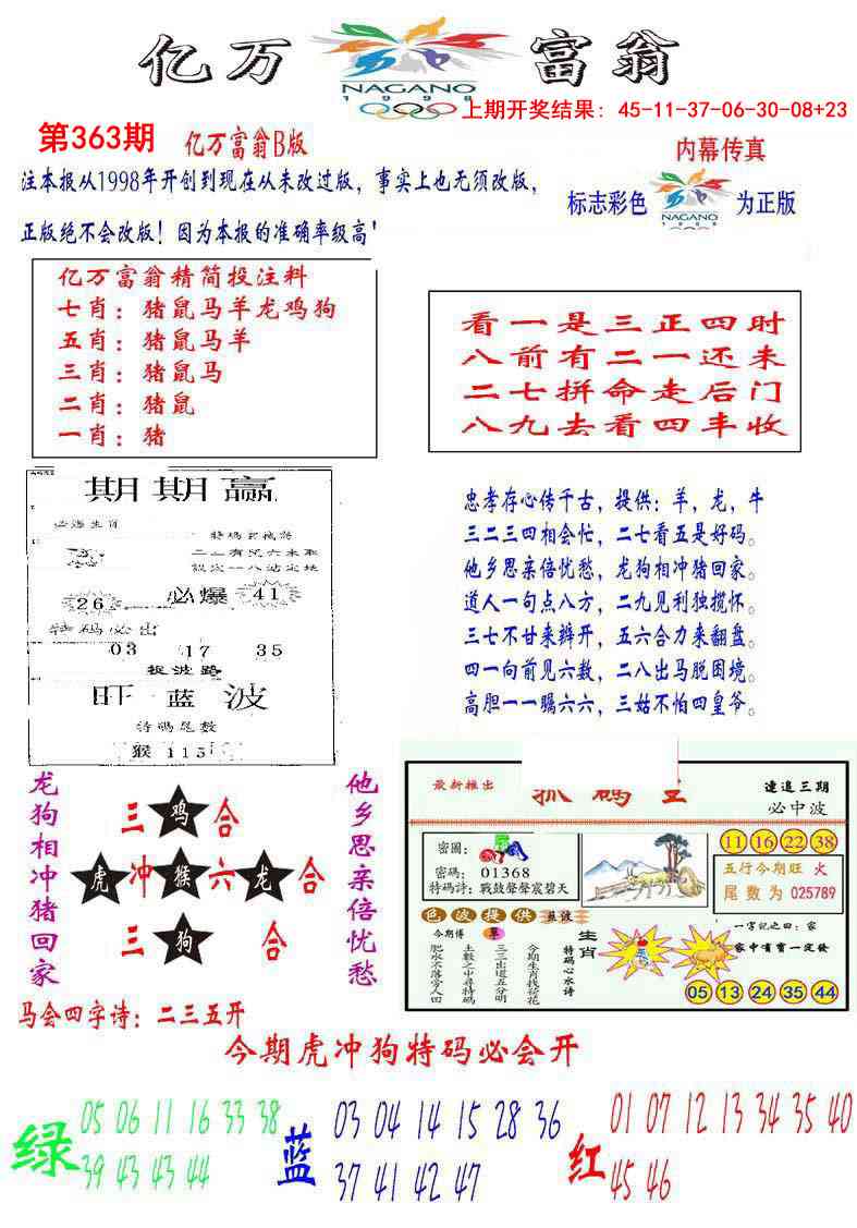 363期亿万富翁B[图]